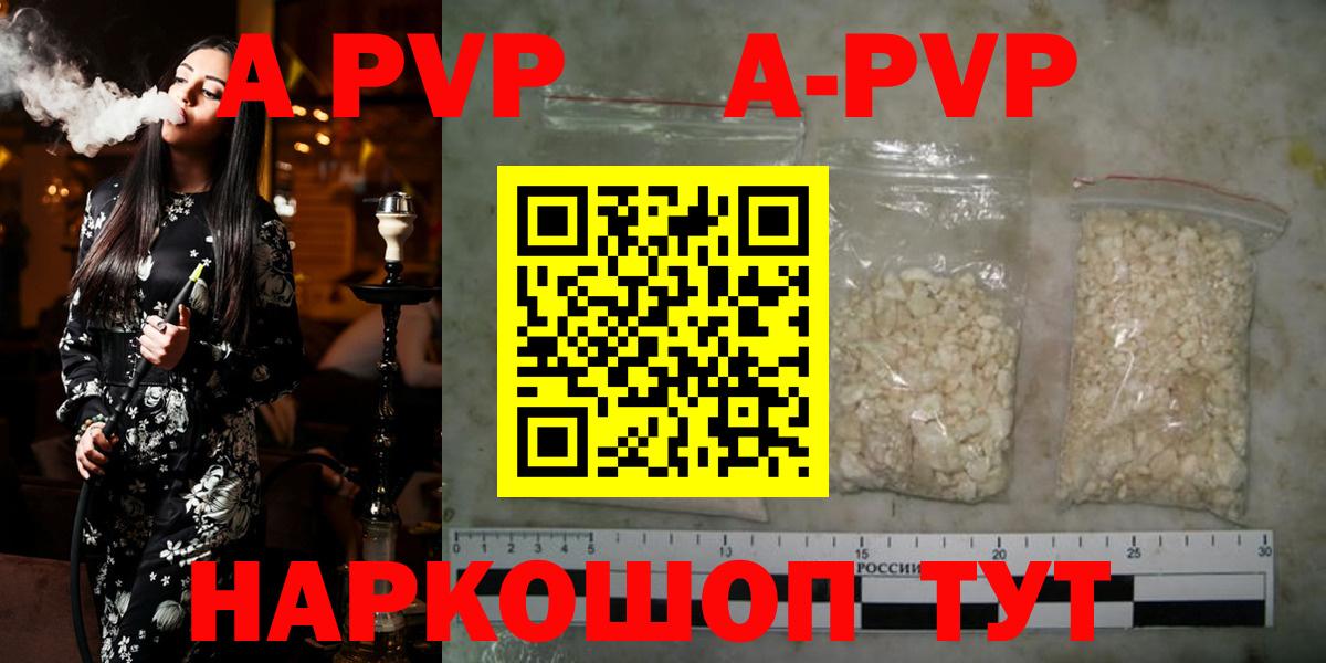 APVP кристаллы Люберцы