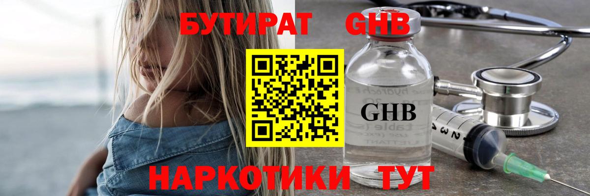 БУТИРАТ  Вход с VPN  Люберцы  Бутират вода 