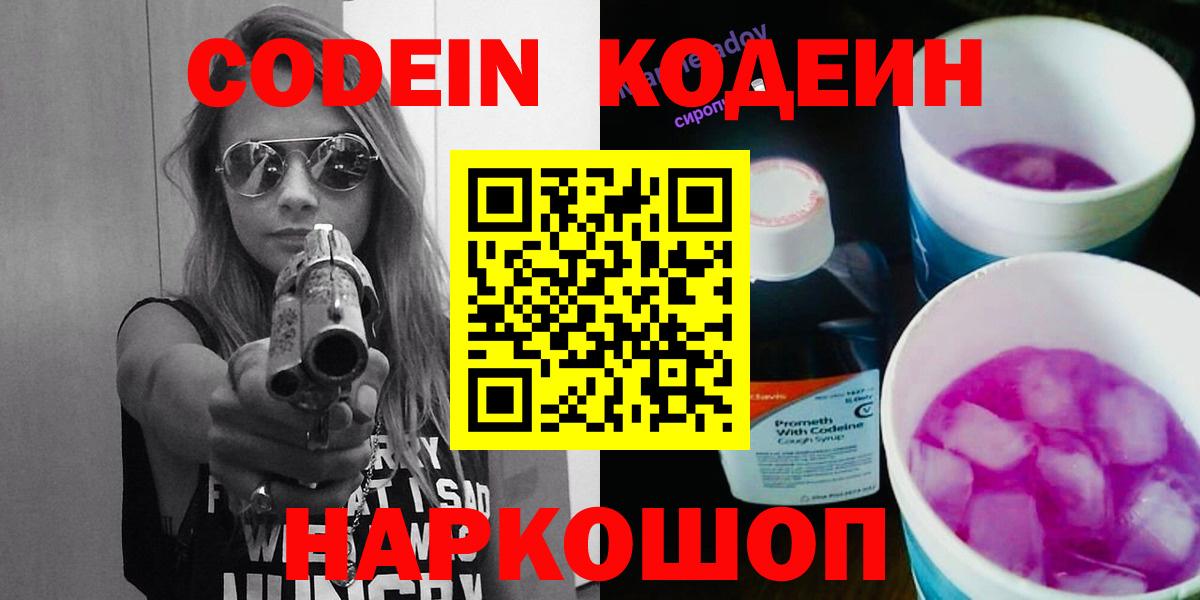 Кодеиновый сироп Lean Purple Drank  Codein напиток Lean (лин)  Люберцы  что такое   Вход с VPN 