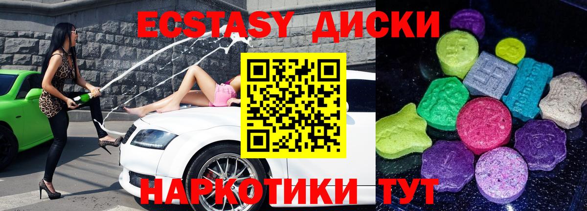 Экстази 250 мг Люберцы