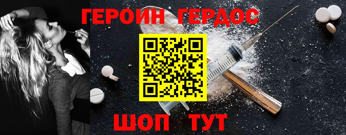 ГЕРОИН хмурый Люберцы