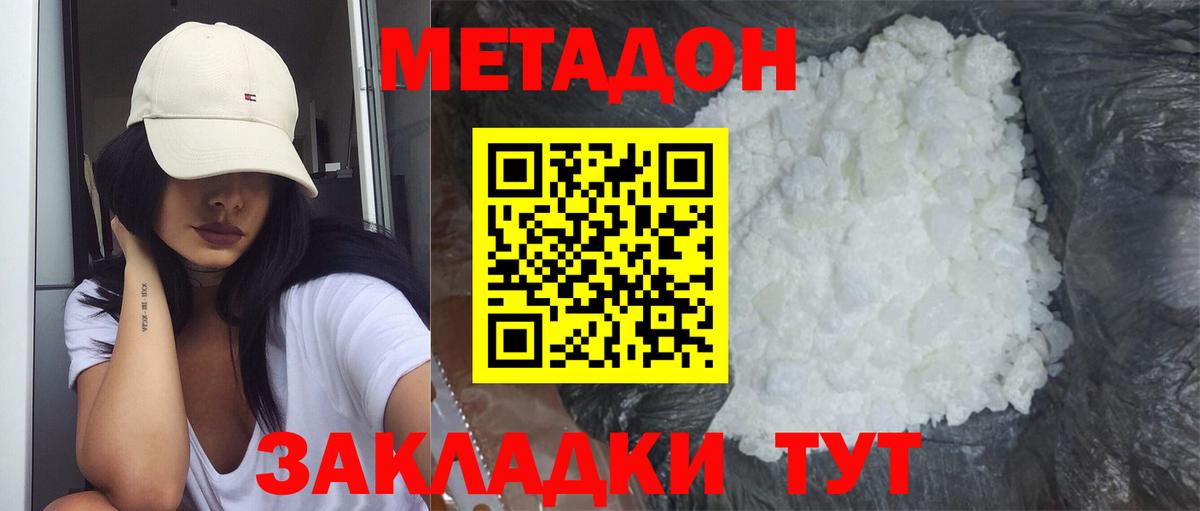 Метадон methadone Люберцы